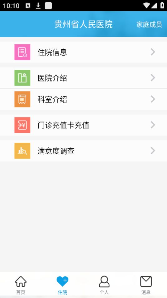贵州省人民医院ios下载手机版