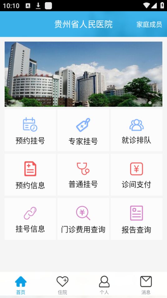 贵州省人民医院ios下载手机版