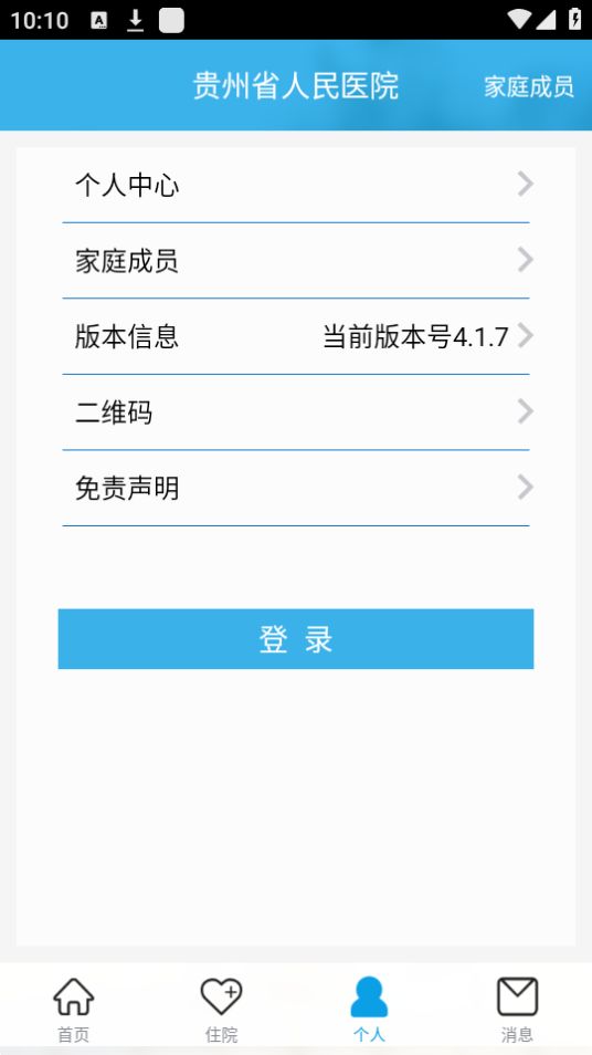 贵州省人民医院ios下载手机版