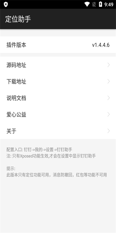 定位助手免费苹果版