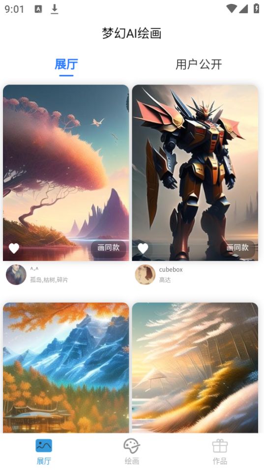 梦幻AI绘画手机版免费版