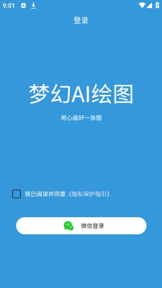 梦幻AI绘画手机版免费版