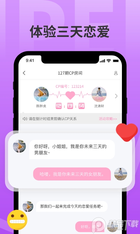 分配对象免费手机版