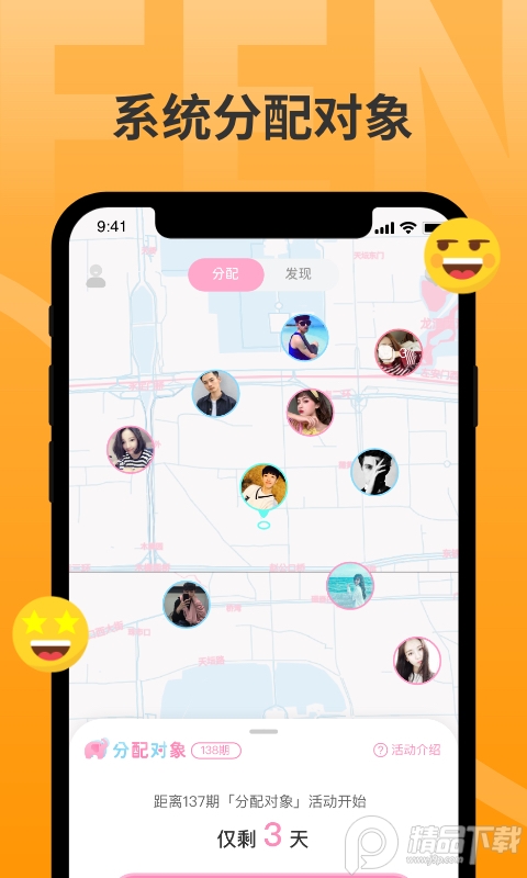 分配对象免费手机版