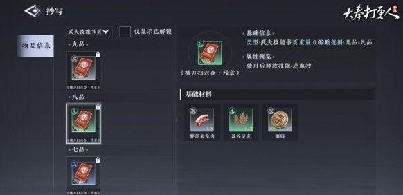 大奉打更人生产副职业详解