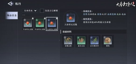 大奉打更人生产副职业详解