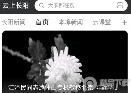 云上长阳网上直播软件