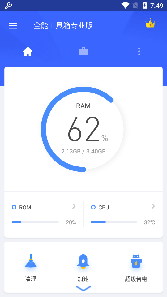 全能工具箱苹果版免费版
