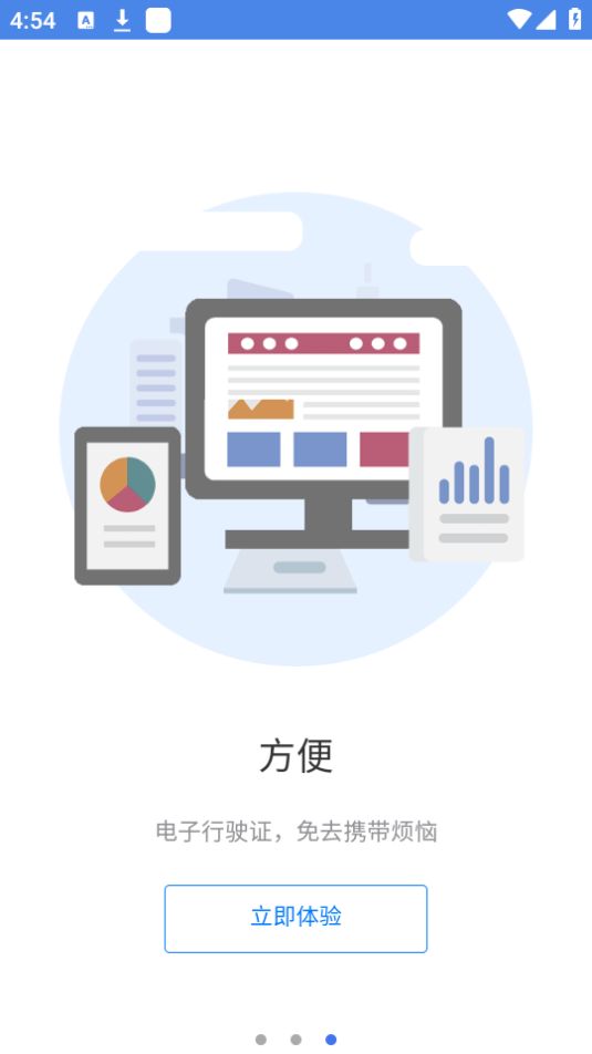 电动自行车下载安装ios版