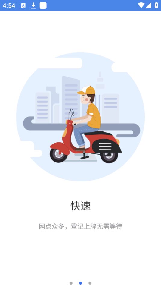 电动自行车下载安装ios版