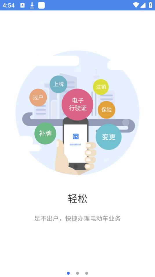 电动自行车下载安装ios版