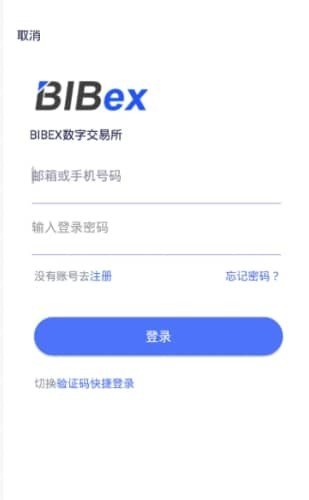 bib交易所网址2025最新安卓下载