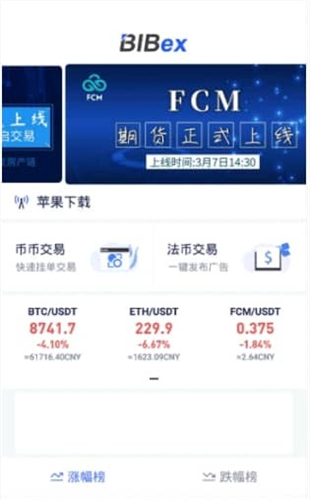 bib交易所网址2025最新安卓下载