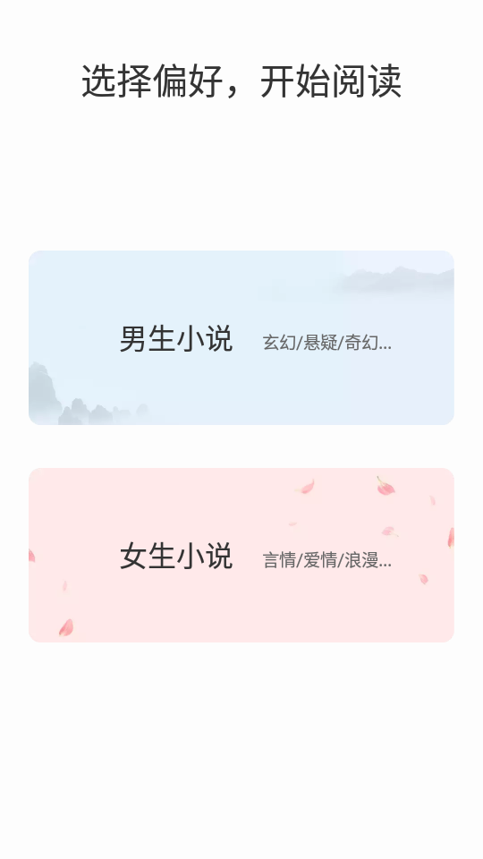 全民小说手机版下载