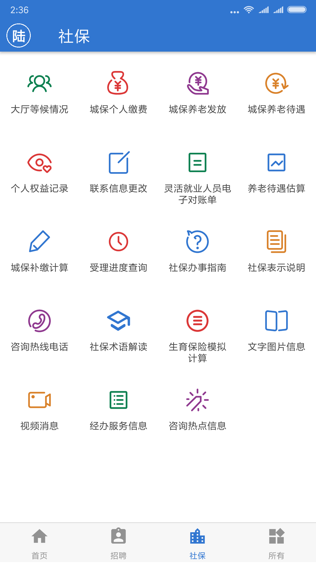 上海人社苹果手机下载