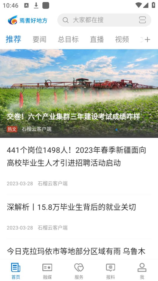 焉耆好地方手机下载安装