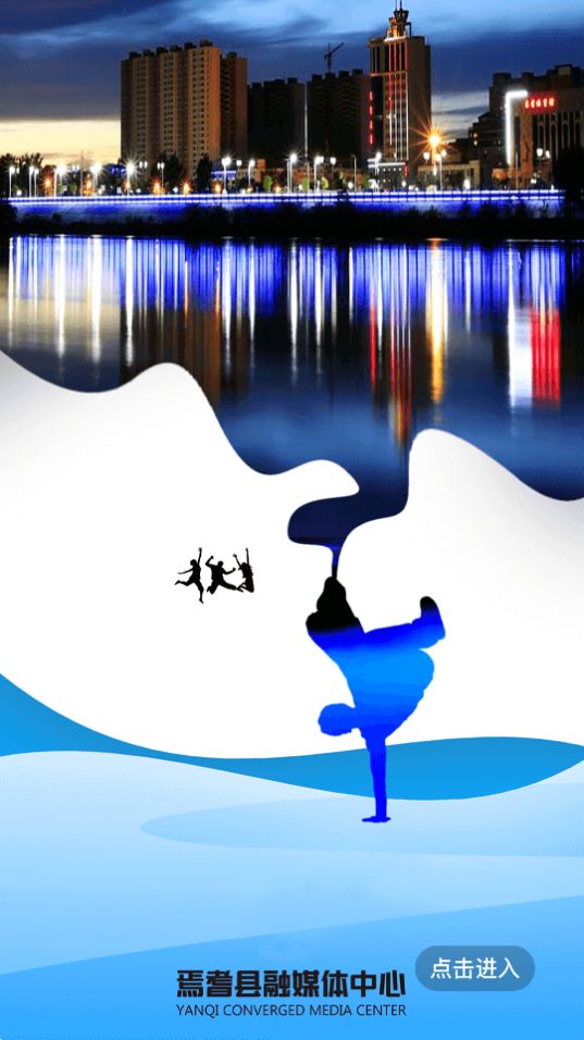 焉耆好地方手机下载安装