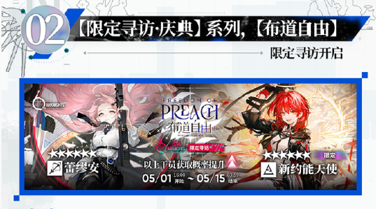 明日方舟六周年庆典活动介绍 六周年庆典活动有哪些福利[多图]图片5