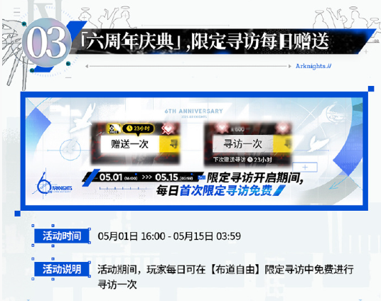 明日方舟六周年庆典活动介绍 六周年庆典活动有哪些福利[多图]图片6