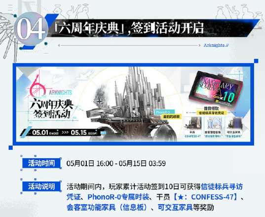 明日方舟六周年庆典活动介绍 六周年庆典活动有哪些福利[多图]图片7