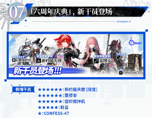 明日方舟六周年庆典活动介绍 六周年庆典活动有哪些福利[多图]图片10