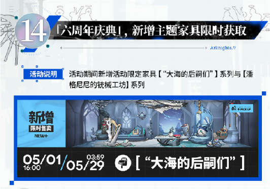明日方舟六周年庆典活动介绍 六周年庆典活动有哪些福利[多图]图片17