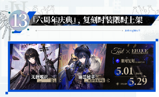 明日方舟六周年庆典活动介绍 六周年庆典活动有哪些福利[多图]图片16