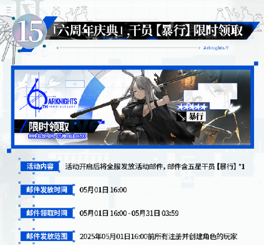 明日方舟六周年庆典活动介绍 六周年庆典活动有哪些福利[多图]图片19