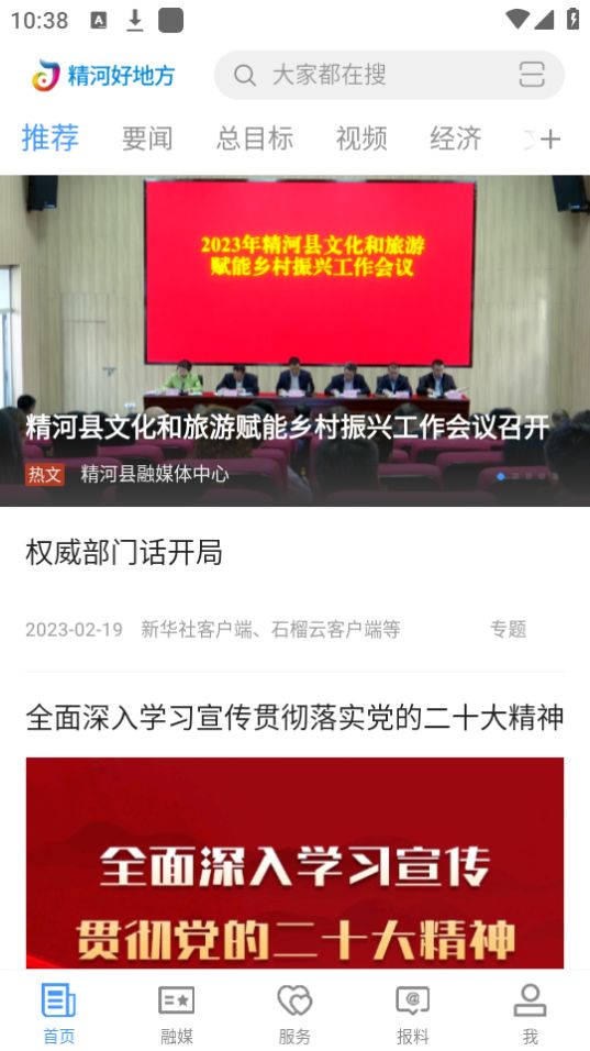 精河好地方手机ios下载