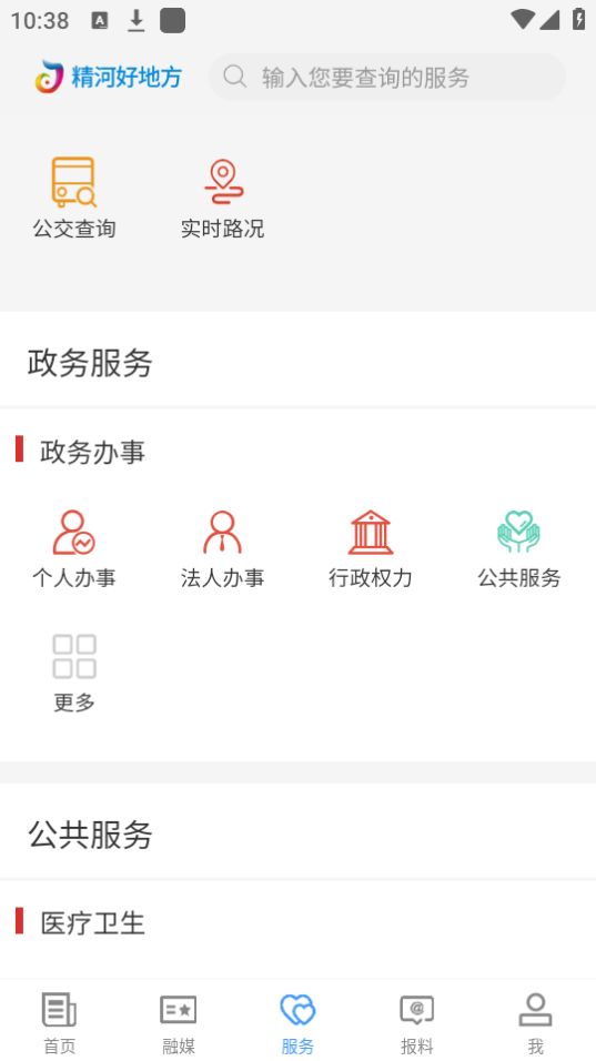 精河好地方手机ios下载