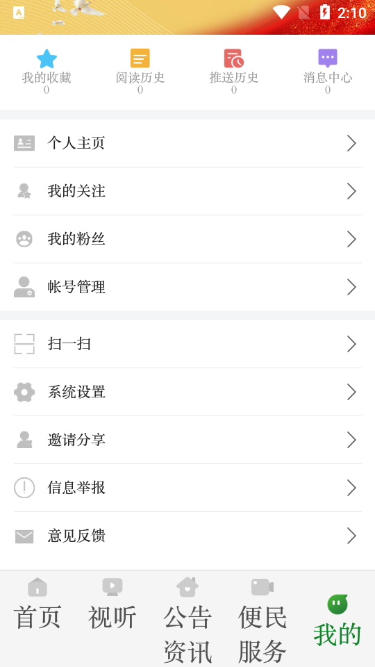 安达融媒ios手机下载