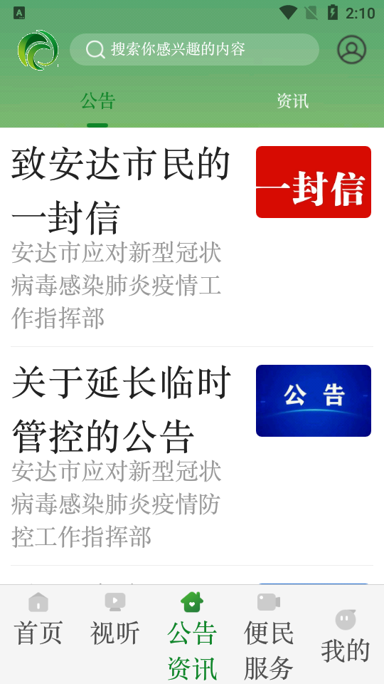 安达融媒ios手机下载