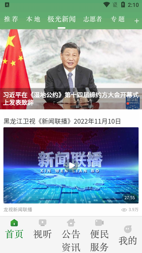 安达融媒ios手机下载