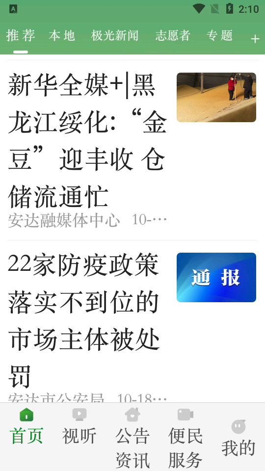 安达融媒ios手机下载