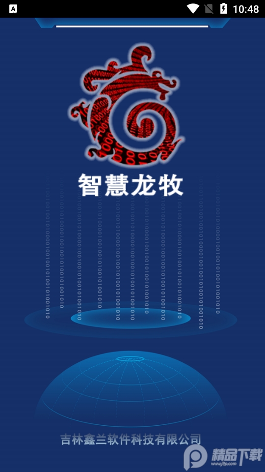 智慧龙牧免费版手机版
