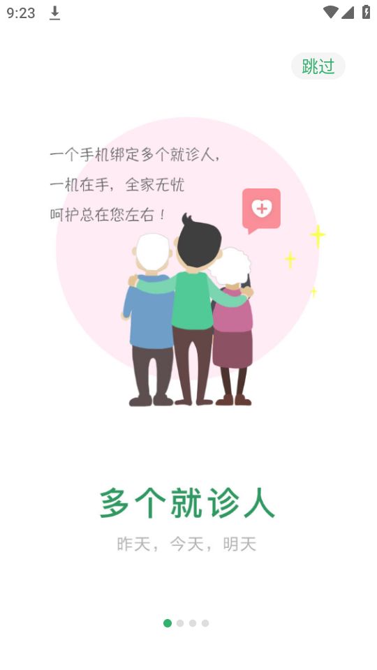 清华一附院手机版免费版