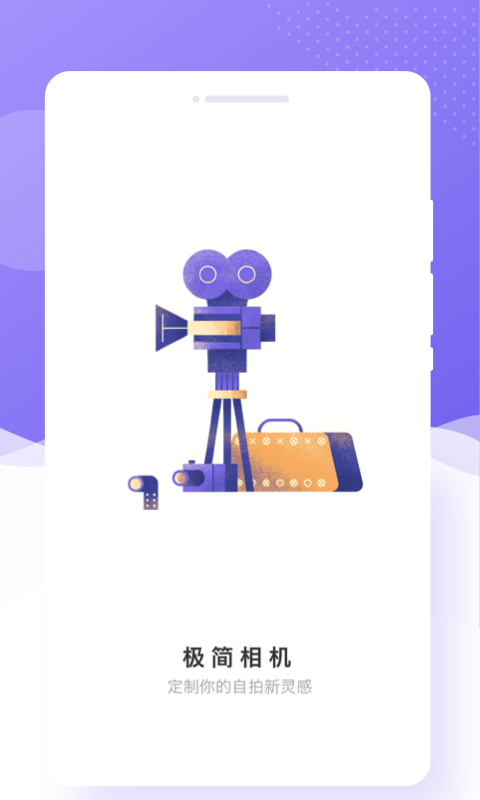 极简相机手机版