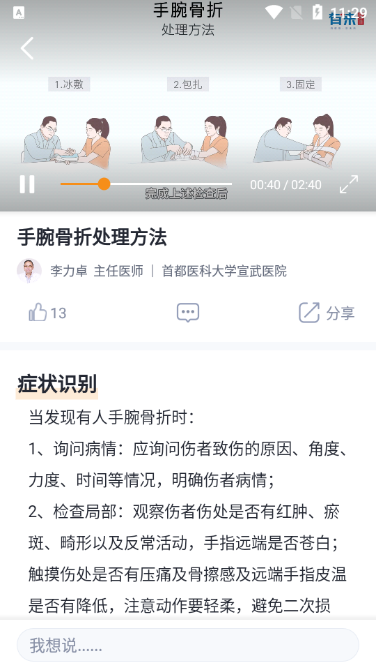 有来急救百科苹果下载