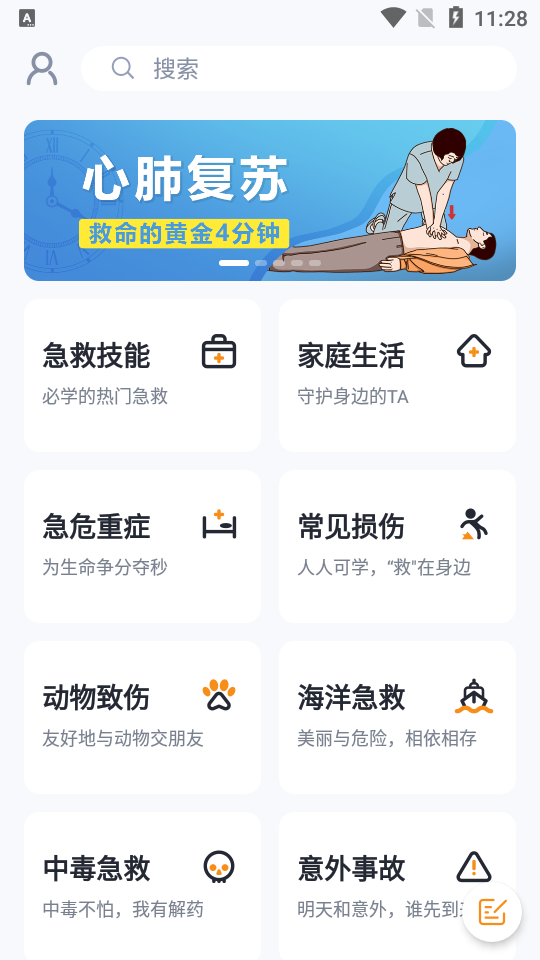 有来急救百科苹果下载