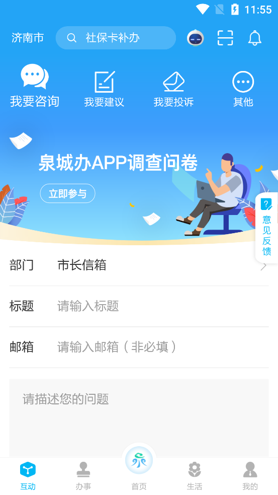 爱山东泉城办手机免费版