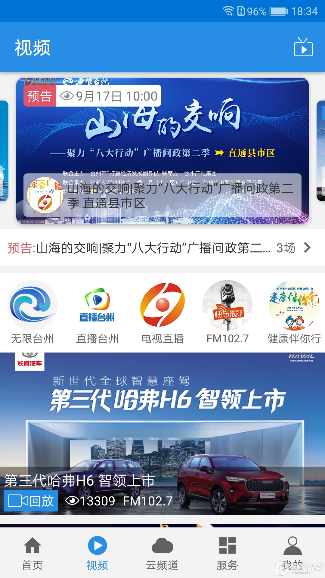 无限台州苹果免费下载