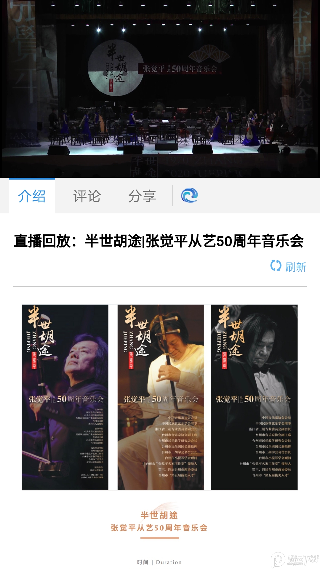 无限台州苹果免费下载