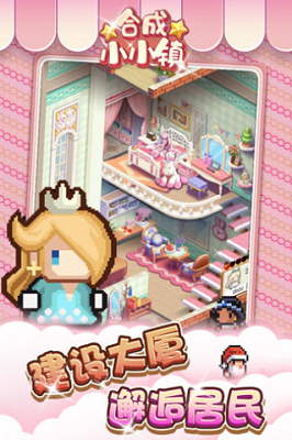 合成小小镇无限金币无限钻石版安卓版游戏