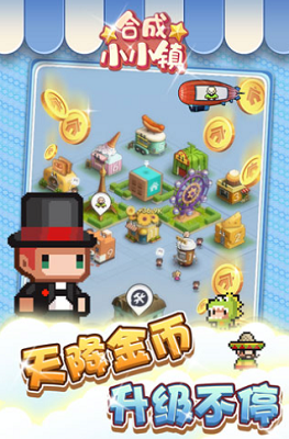 合成小小镇无限金币无限钻石版安卓版游戏