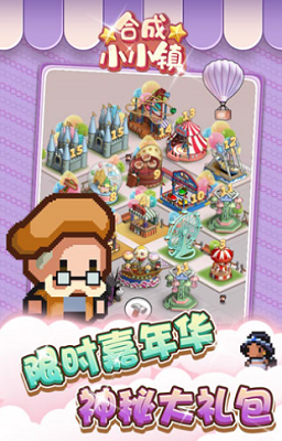 合成小小镇无限金币无限钻石版安卓版游戏