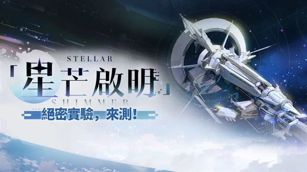 崩坏星穹铁道星芒启明第三关攻略 星芒启明无限战域怎么过[多图]图片1