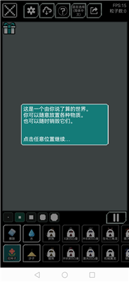 沙盒上帝模拟器游戏