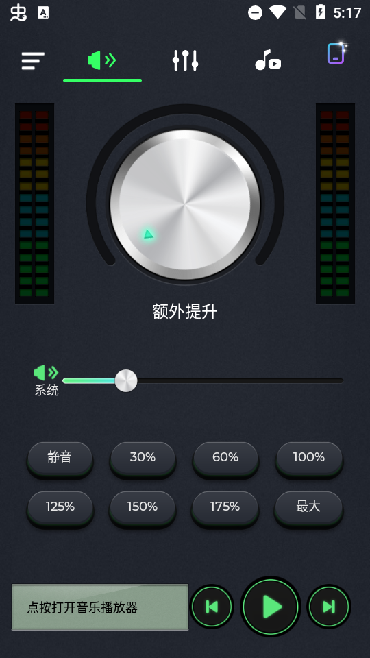 超级音量助推器ios下载