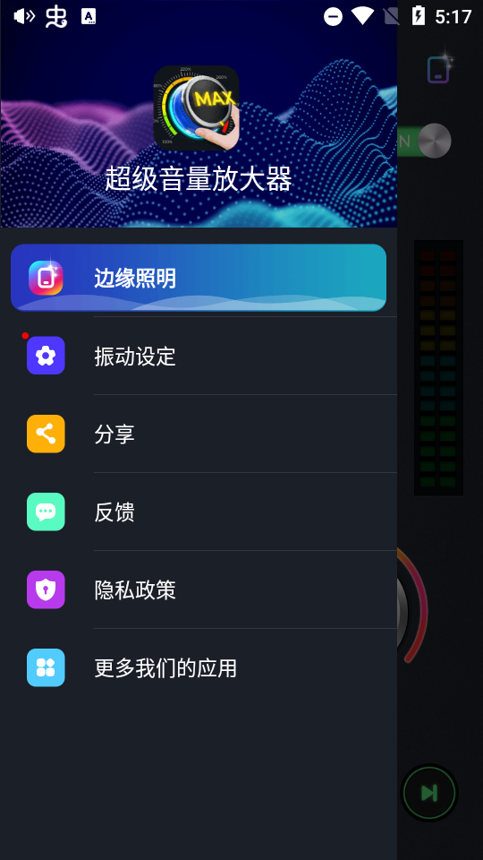 超级音量助推器ios下载