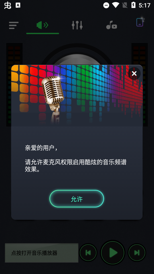 超级音量助推器ios下载